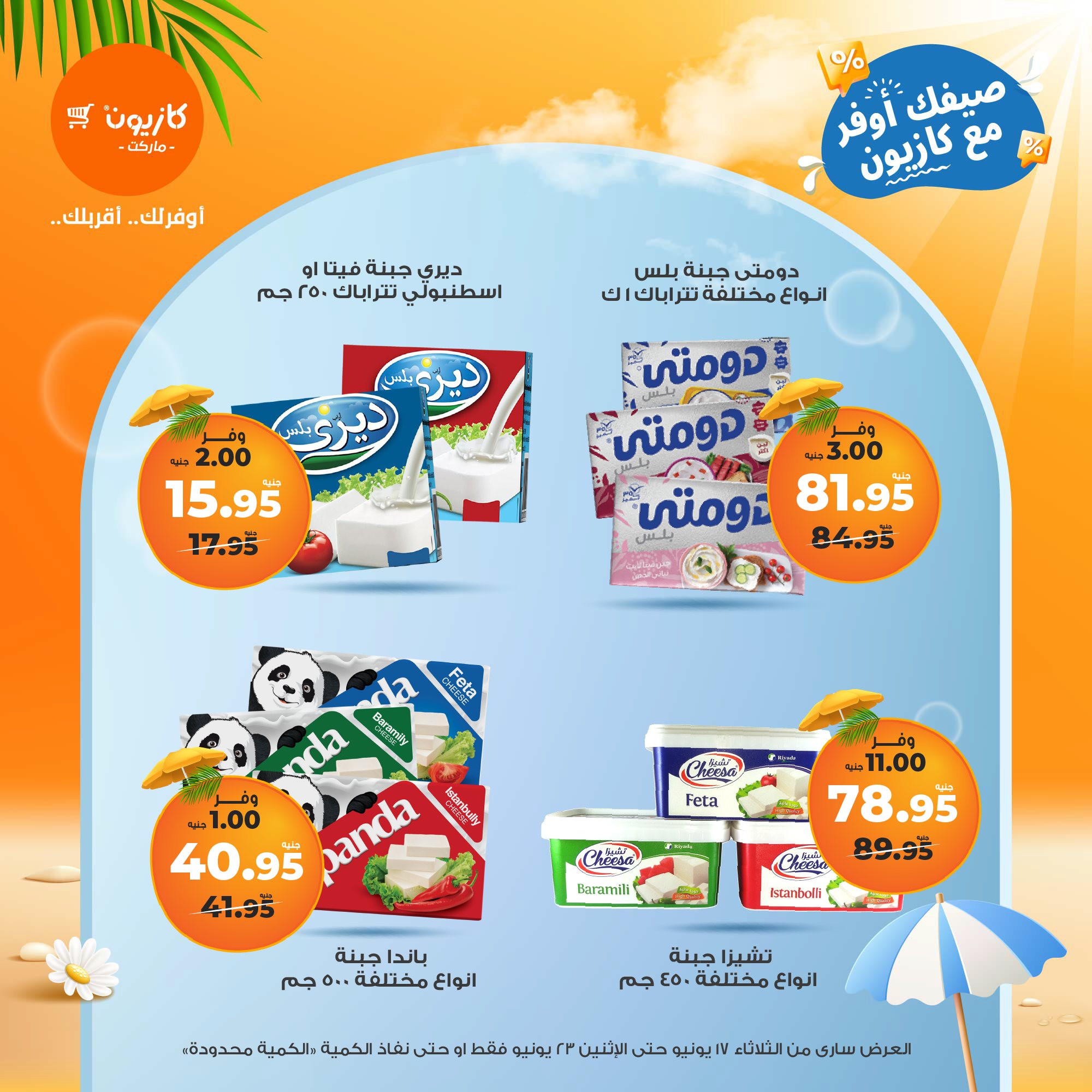 kazyon offers from 16jun to 2jun 2025 عروض كازيون من 16 يونيو حتى 2 يونيو 2025 صفحة رقم 16